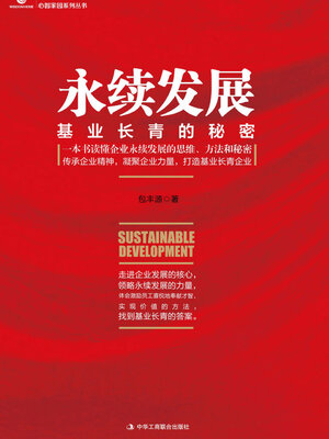 cover image of 永续发展